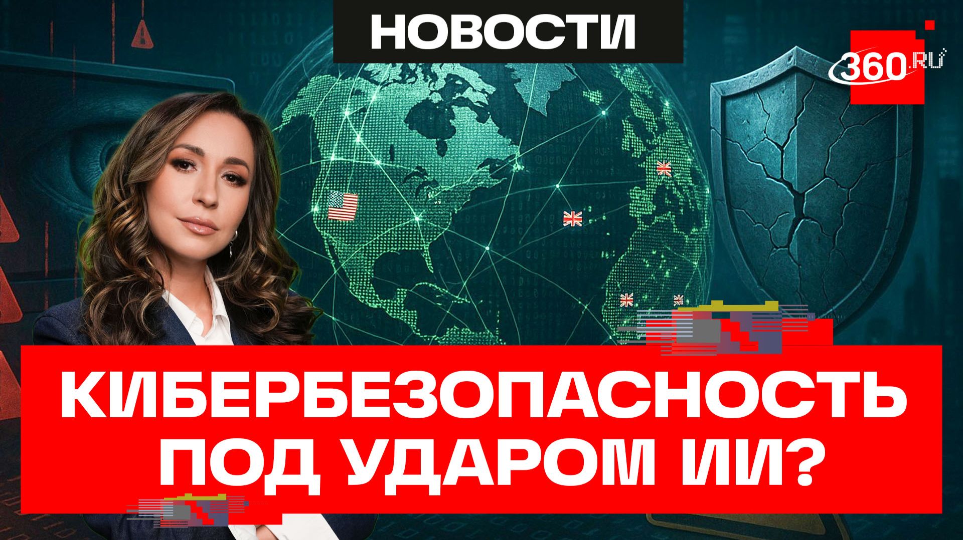 Five Eyes предупредил о киберугрозах ИИ смотреть онлайн