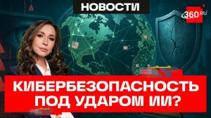 Five Eyes предупредил о киберугрозах ИИ