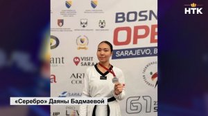Даяна Бадмаева завоевала серебряную медаль на международном турнире в Сараево