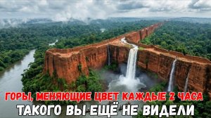 ЧУДЕСА АРГЕНТИНЫ 13 мест в Аргентине, настолько невероятных, что трудно поверить в их существование