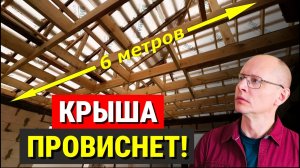 Нашёл 7 косяков за 15 минут в СТРОПИЛЬНОЙ системе ВАЛЬМОВОЙ крыши.