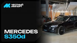 Mercedes-Benz S-класс W223 350d 4MATIC 2024