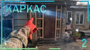 2 Утепление старого дома, делаем каркас