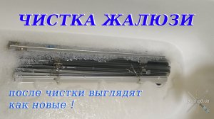 Как почистить горизонтальные жалюзи How to clean horizontal blinds