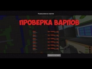 LavaCraft | АПП ЛУКОВ | ПРОВЕРКА ВАРПОВ НА ОБМАН | АПНУЛ РБ ЛУК +16