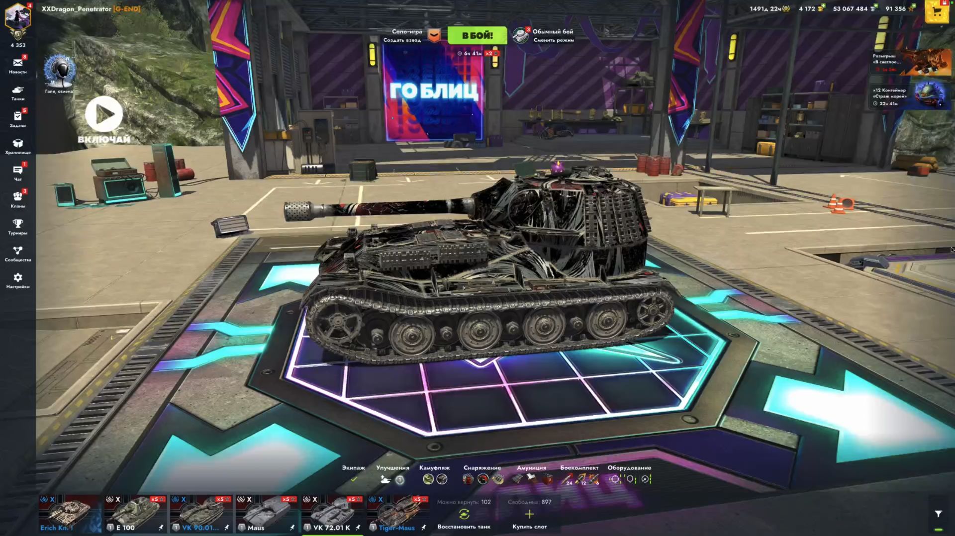 VK 72.01 (K) - Еду к Мастеру