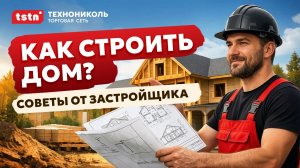 На чем именно сейчас экономят застройщики: тренды и риски #стройка #дом #tstn
