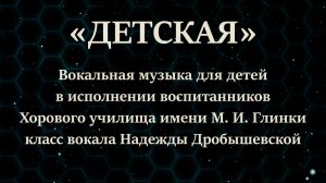 ДЕТСКАЯ / CHILDREN'S ROOM  – XXXIV музыкальный фестиваль «ЗЕМЛЯ ДЕТЕЙ» 27.10.2024