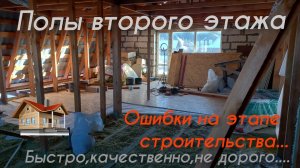 ▶️ Как сделать полы на втором этаже Полы/Полы своими руками / Черновой пол / Полы не дорого и быстро