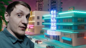 Облом со 150 хпшками за пиццу, из за бомжа...Vice City Trilogy