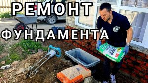 ПРАВИЛЬНОЕ УКРЕПЛЕНИЕ  ФУНДАМЕНТА  , У ТЕБЯ ПОЛУЧИТСЯ
