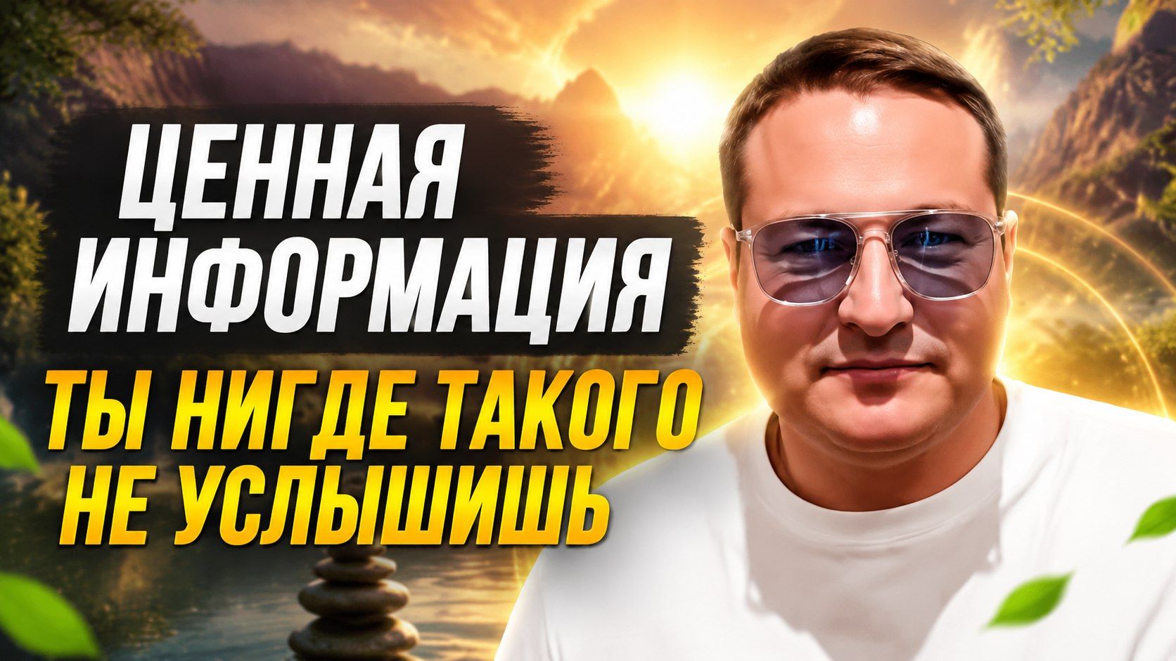 Забудьте всё, что вы знали ранее. Топовая практика. смотреть онлайн