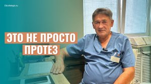 Искусственная нога от слово «искусство»?