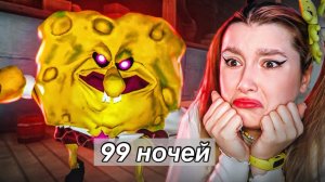 Я Провела 99 ночей с Безумным Губкой Бобом