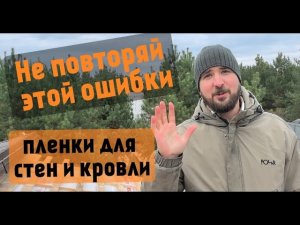 Подкровельная мембрана и ветрозащита. В чем разница?