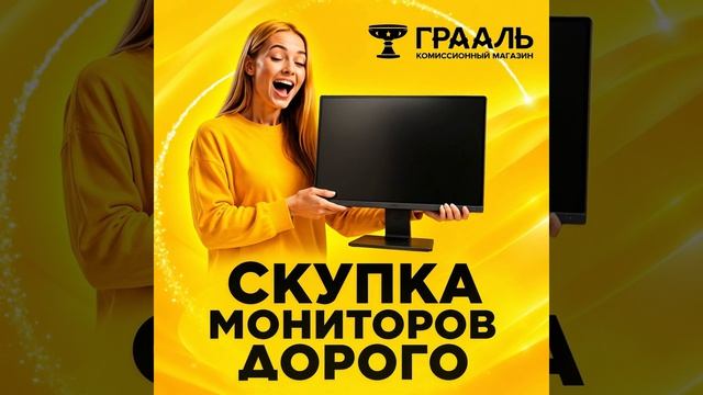 Скупка мониторов