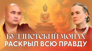 Это Знание Даст Преимущество Любому Человеку! Самые Сокровенные Тайны Буддизма | Геше Йонтен