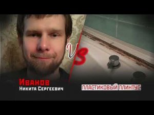 Монтаж акрилового плинтуса-бордюра по Москве и МО | «Чистая ванна» V/S Пластиковый плинтус