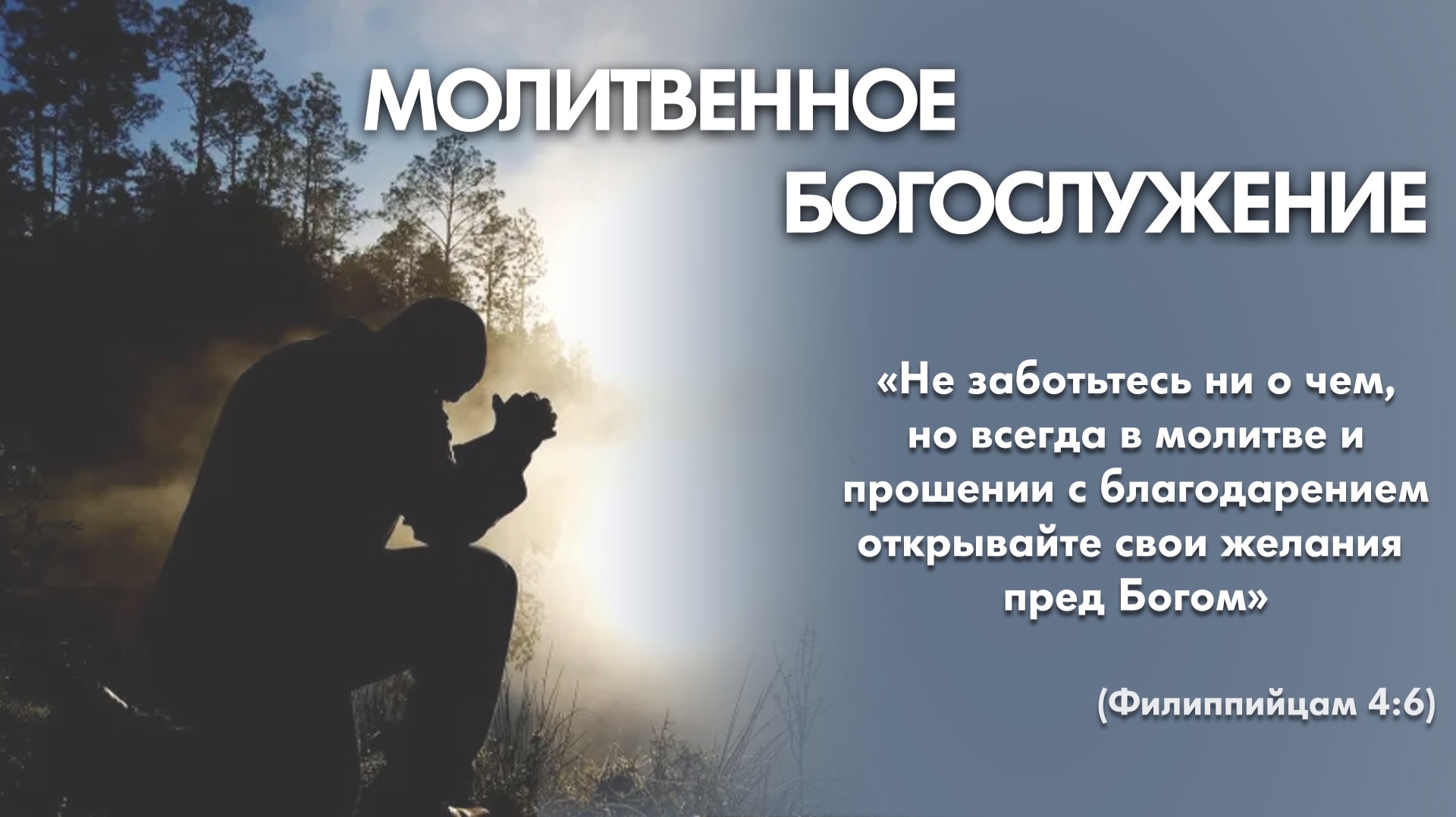 Молитвенное богослужение (25 июня 2026) Церковь «Благодать» Калуга смотреть онлайн