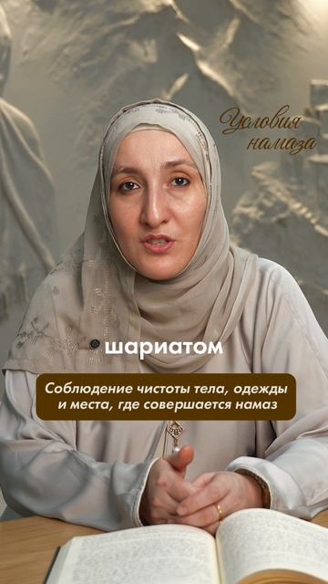 УСЛОВИЯ НАМАЗА Сидрат Магомедова #намаз смотреть онлайн