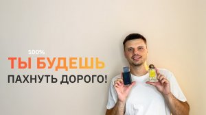 Топ дорогих ароматов
