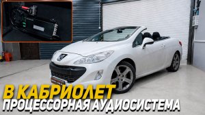 Peugeot 308 - Замена штатного JBL. Установка Teyes cc4 pro