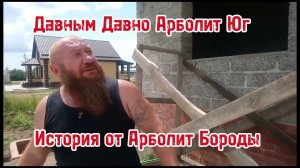 Арболит Блок ХУДШИЙ материал для стройки?! / ПЛЮСЫ И МИНУСЫ строительства дома из арболита