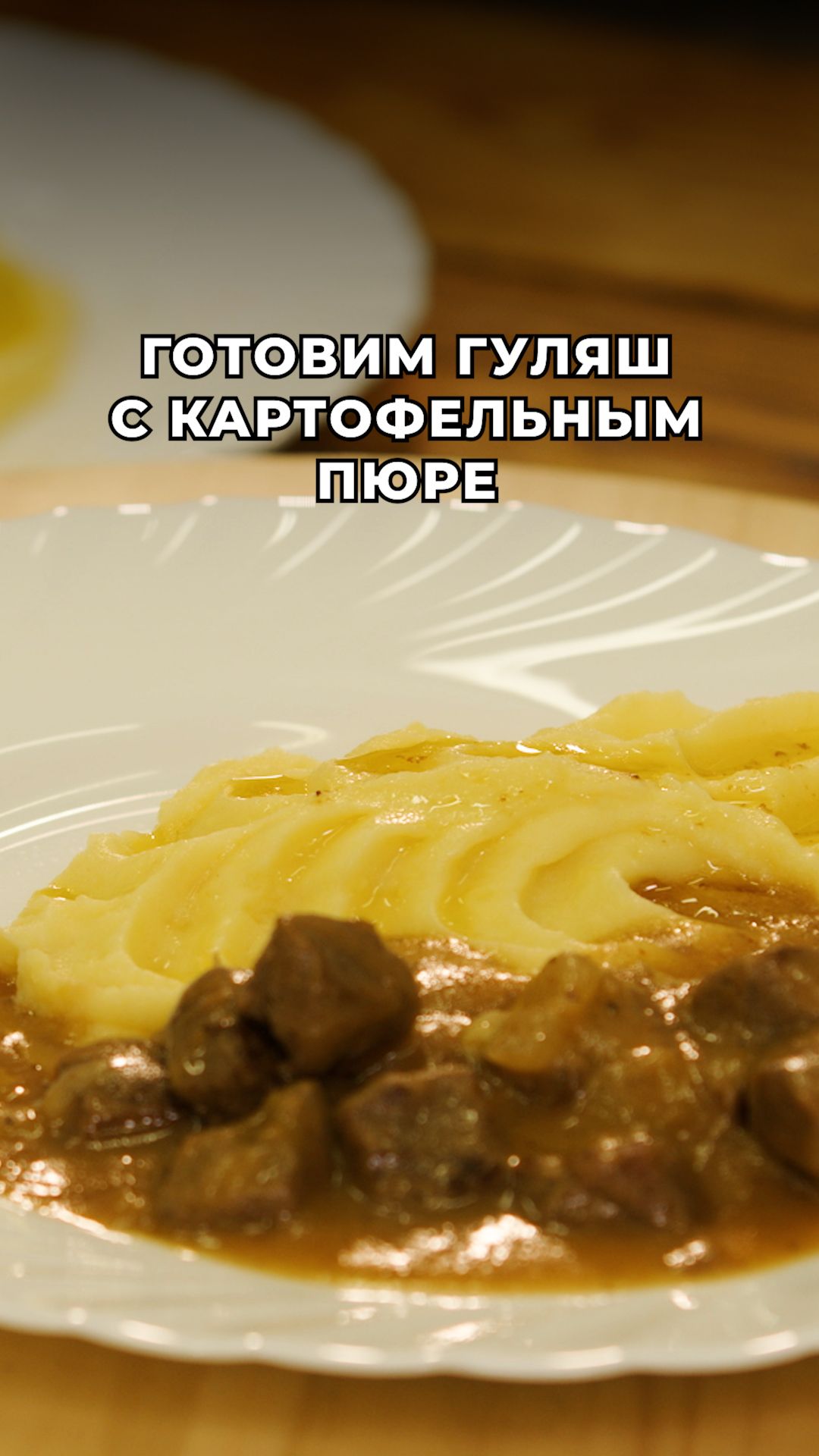 Вкусно по ГОСТу | Рецепты 5-й сезон