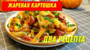 Готовлю так ИЗ КАРТОШКИ через день, балую родных вкусным ужином. Вкуснее простой ЖАРЕНОЙ КАРТОШКИ