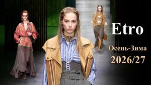 Etro Мода осень 2026 зима 2027 в Милане | Стильная одежда и аксессуары