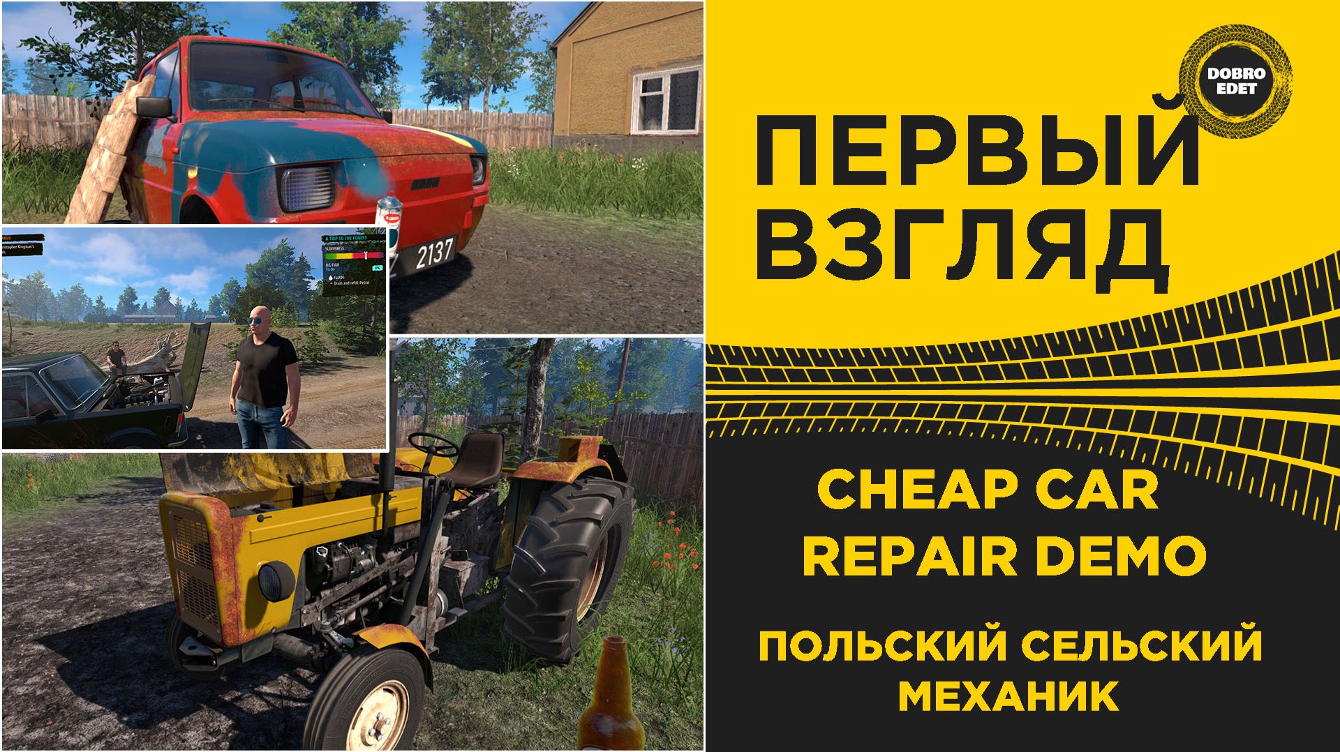 ПЕРВЫЙ ВЗГЛЯД - CHEAP CAR REPAIR DEMO смотреть онлайн