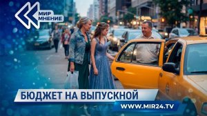 Выпускной без излишеств. Как отметить праздник красиво и экономно?