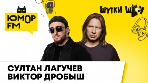 Султан Лагучев и Виктор Дробыш: звёздные райдеры, совместное творчество, сольники, 60-летие Дробыша