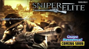 Снайперская элита (Sniper Elite) 5