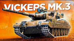А на Vickers MK.3 сложно брать такие медали!