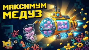 СТАРАЯ ЧЕРЕПАХА ЛОВИТ И ПРОДАЁТ МЕДУЗ