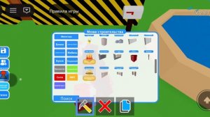 я играю в роблокс,  игра  называется  «стройте с друзьями»