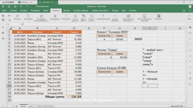 2026-06-25. Чемпионат Р7 Офис 2026. Формулы и расчёты в таблицах Р7 Офис