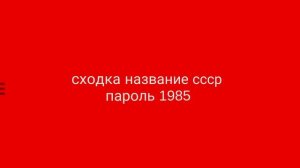 сходка