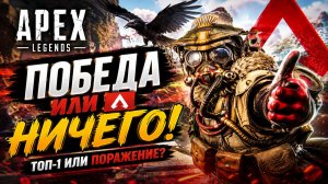 🔴 APEX LEGENDS LIVE | ФРАГИ, ЭКШЕН И ЧЕМПИОНЫ