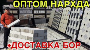 КАРШИ БРУСЧАТКА/КАФЕЛ/СОКОЛ НАРХЛАРИ 25 ФЕВРАЛЬ  2026 QARSHI BURSCHATKA NARXLARI