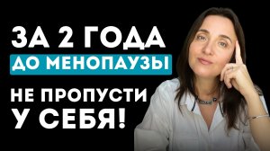 Пременопауза. Какие симптомы менопаузы. Как понять, что скоро климакс?