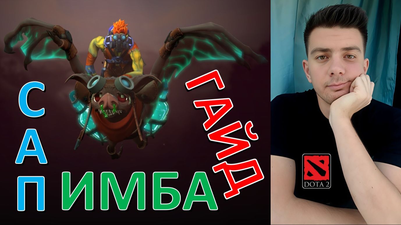Гайд: "Batrider" (сап, имба, dota 2)