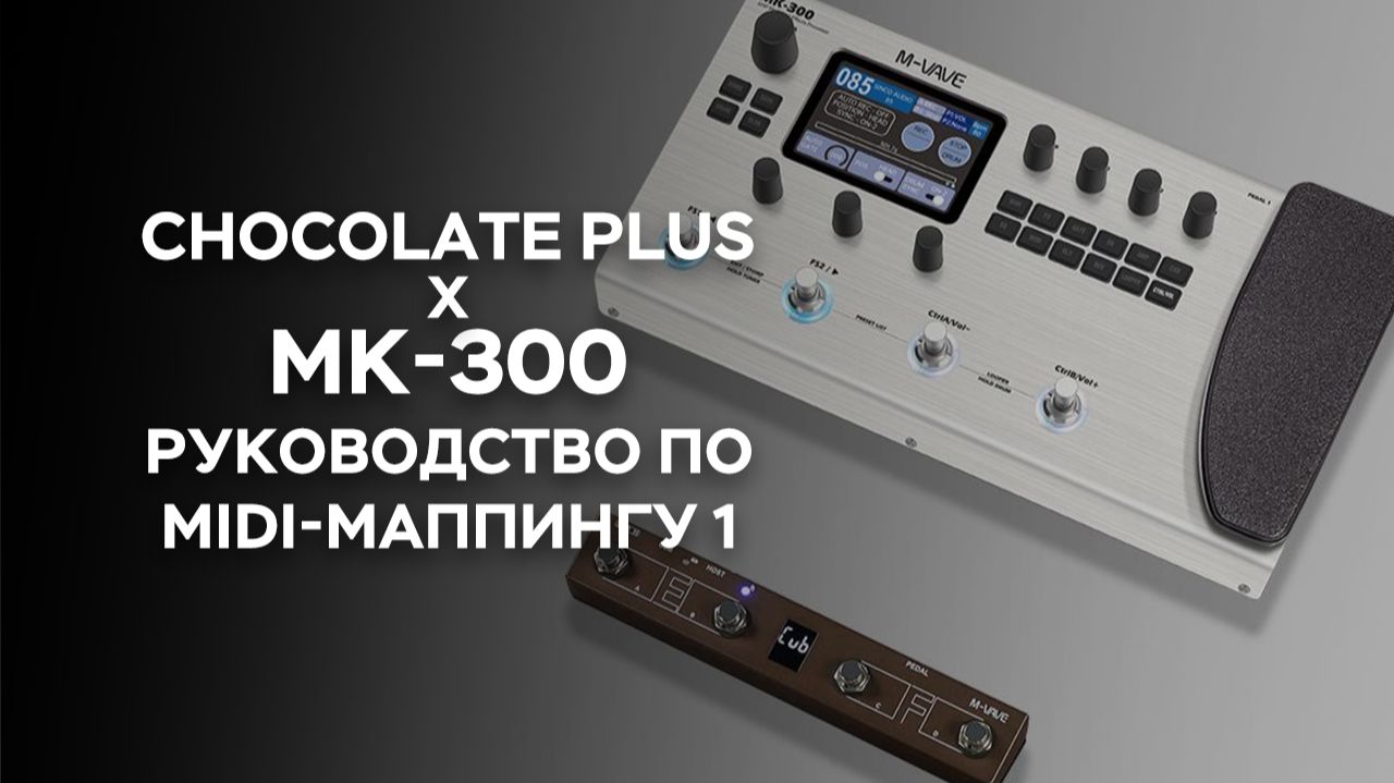 Руководство по MIDI-маппингу M-VAVE MK-300 (часть 1)｜Настройка DRUM и LOOPER