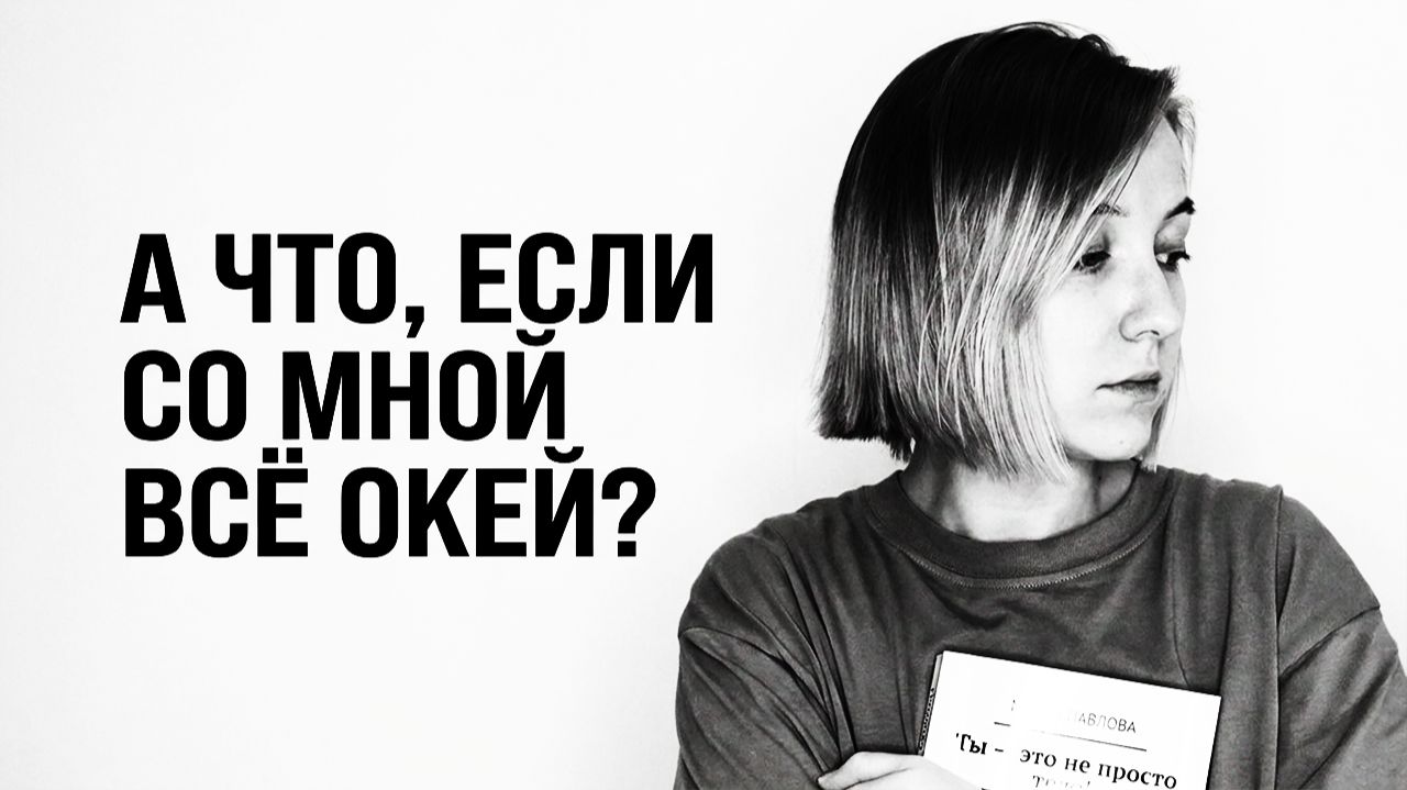 Как изменить отношение к себе | Схема дефективности (ч.2)