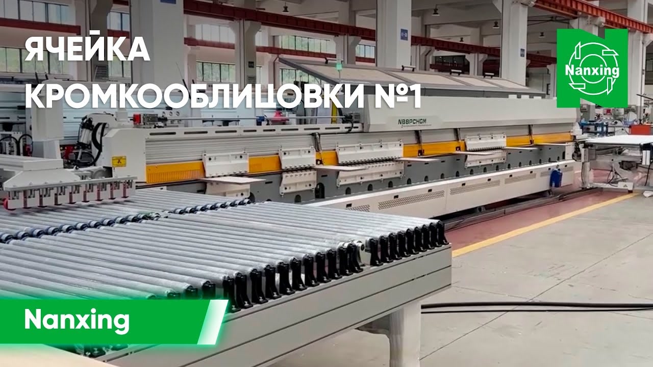 Ячейка кромкооблицовки №1 _ Двустороннее нанесение кромки за один проход смотреть онлайн