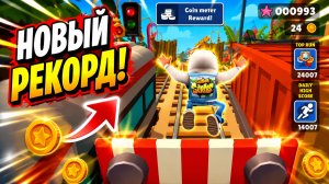 Subway Surfers, спидран, прохождение уровня 9