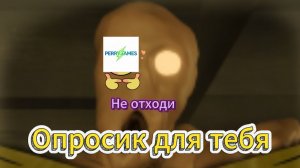 Опросик для тех кто меня смотрит! Не уходи!