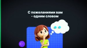 Поздравления выпускникам одним словом (выпускной ролик от родителей)