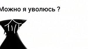 Дожил до 7 смены в больнице